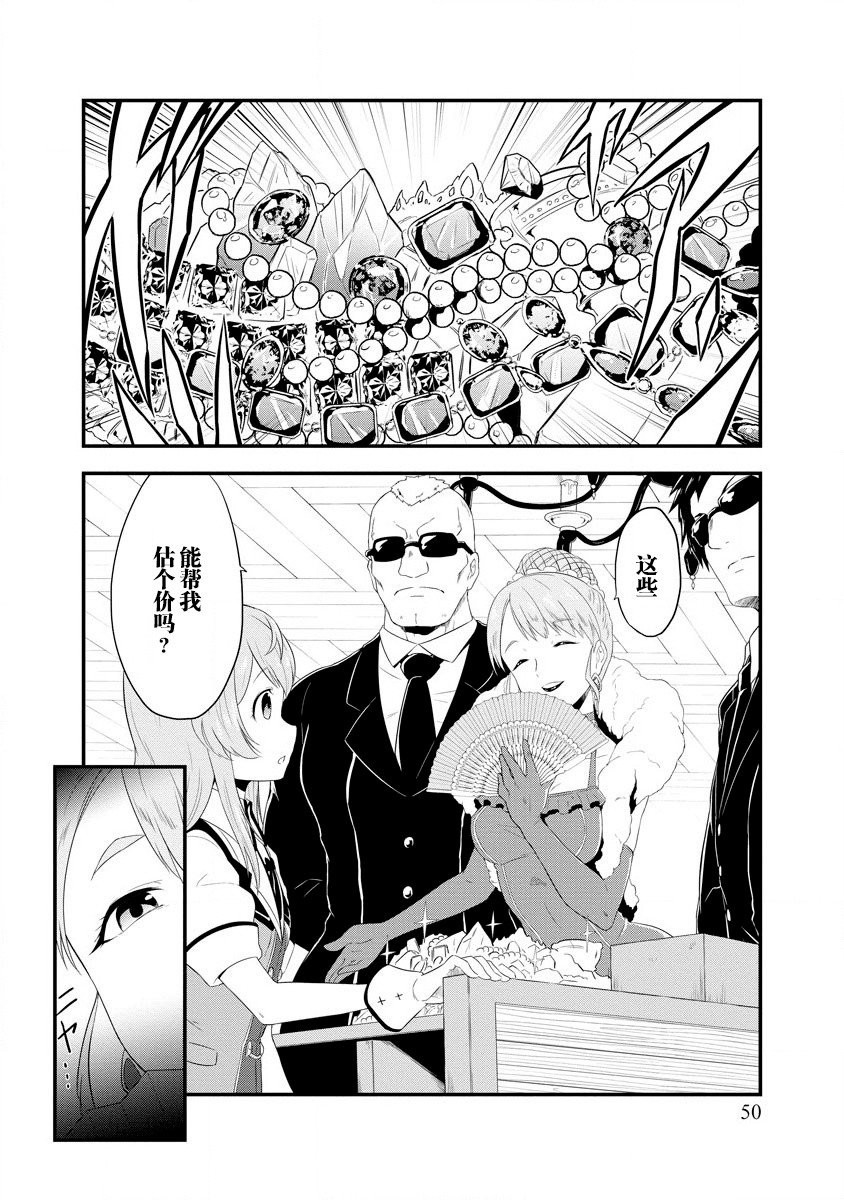 《转生后的委托娘的工会日志》漫画最新章节第2话免费下拉式在线观看章节第【24】张图片