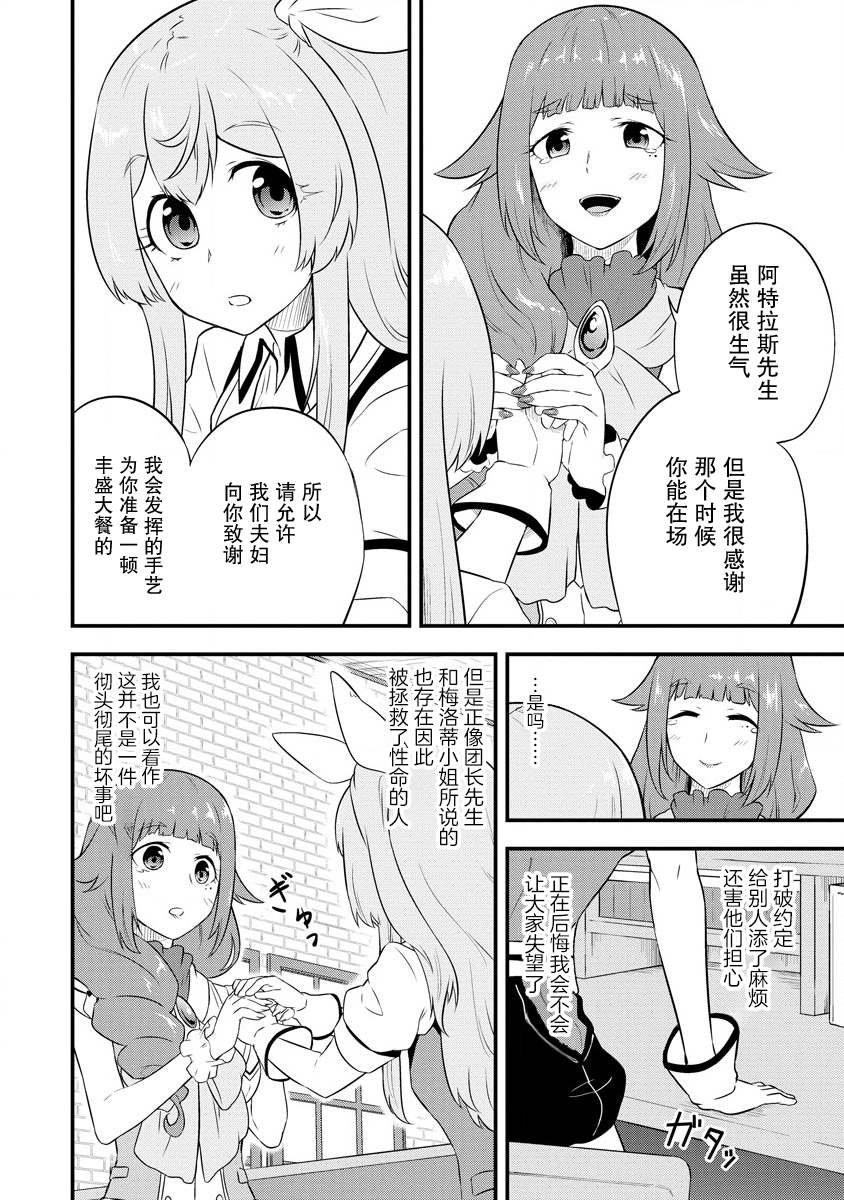 《转生后的委托娘的工会日志》漫画最新章节第19话免费下拉式在线观看章节第【8】张图片