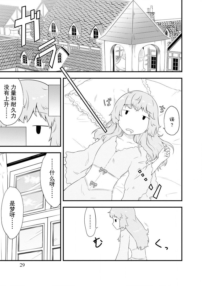 《转生后的委托娘的工会日志》漫画最新章节第9话免费下拉式在线观看章节第【2】张图片