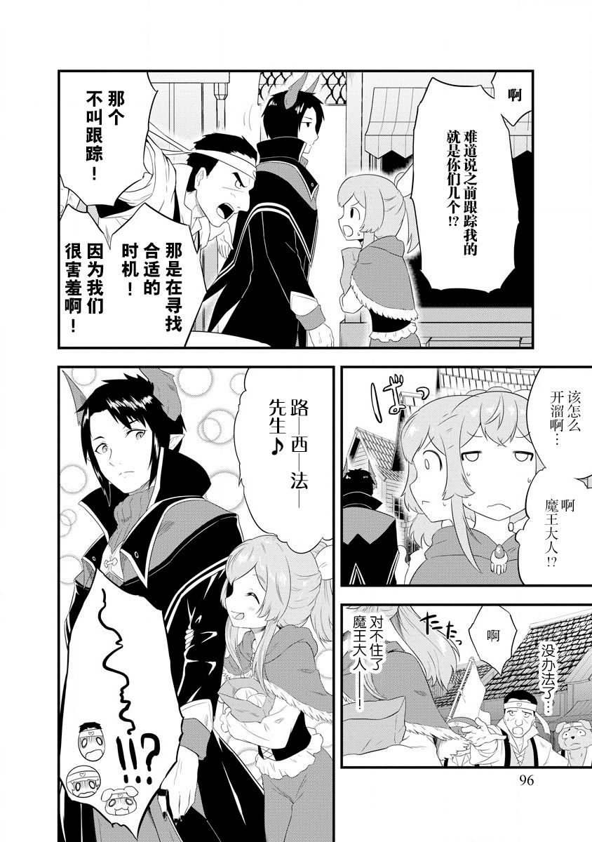 《转生后的委托娘的工会日志》漫画最新章节第4话免费下拉式在线观看章节第【22】张图片