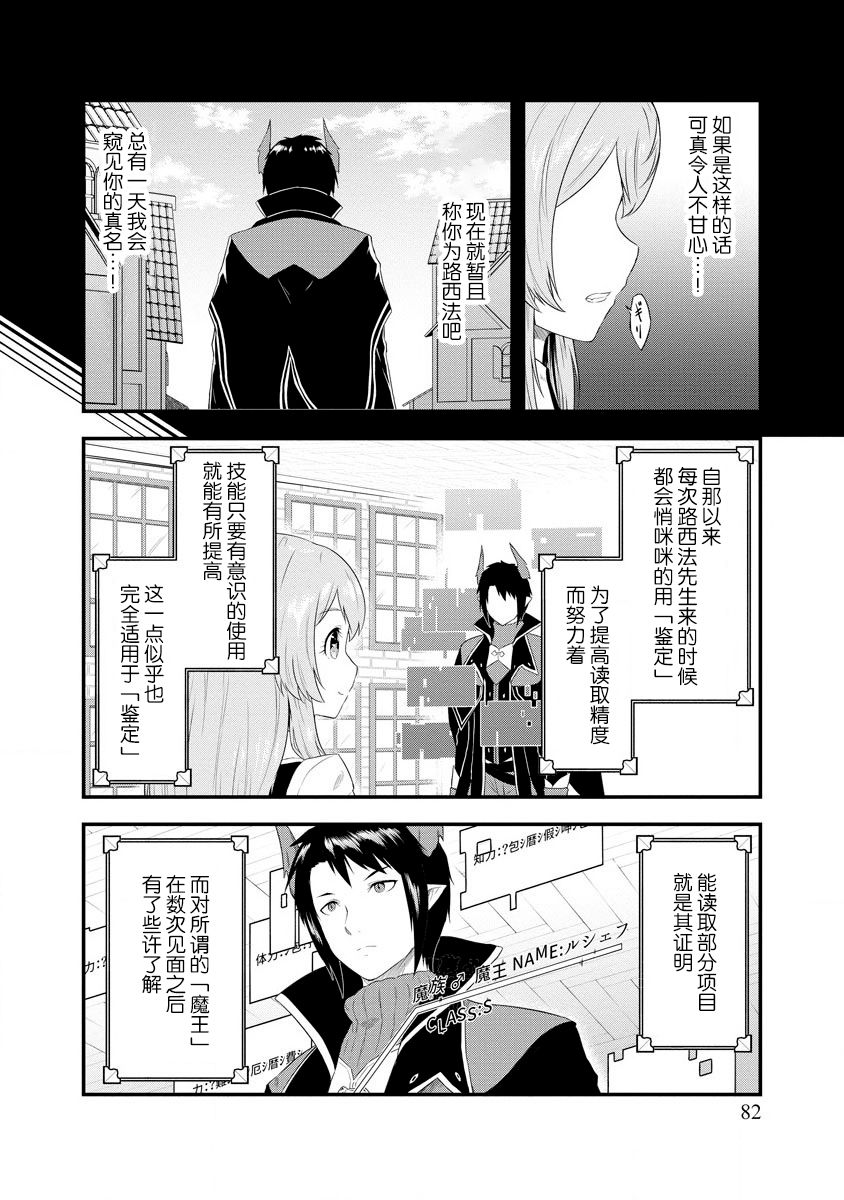 《转生后的委托娘的工会日志》漫画最新章节第4话免费下拉式在线观看章节第【8】张图片