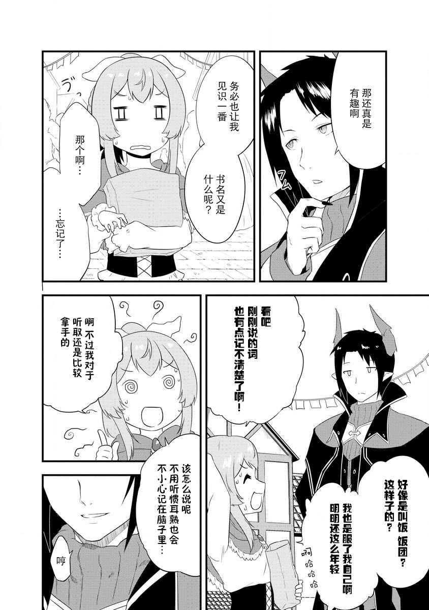 《转生后的委托娘的工会日志》漫画最新章节第5话免费下拉式在线观看章节第【4】张图片