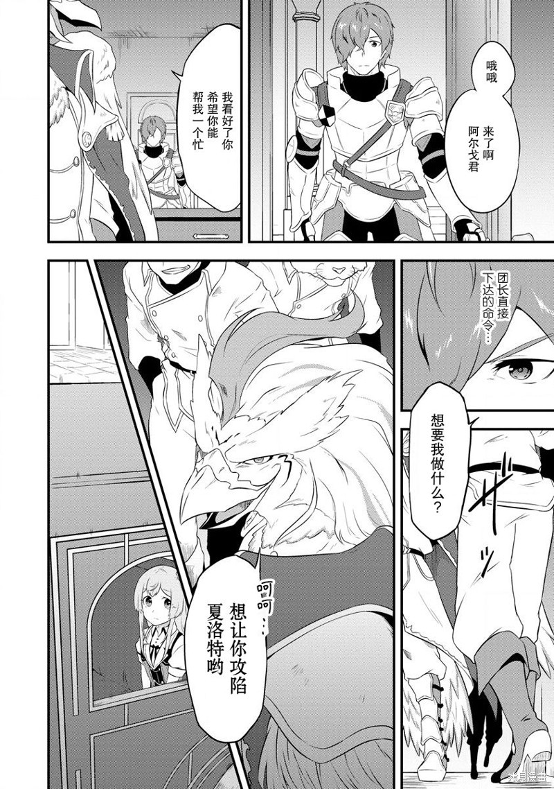 《转生后的委托娘的工会日志》漫画最新章节第18话免费下拉式在线观看章节第【24】张图片