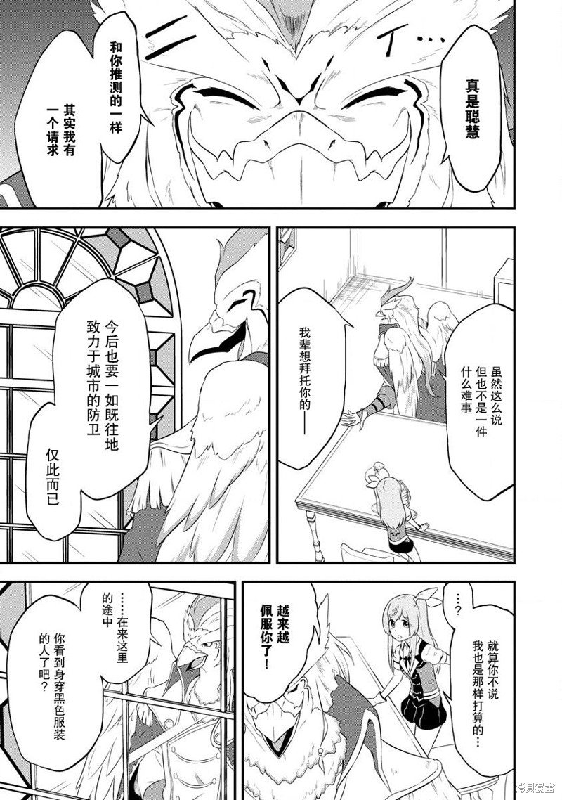 《转生后的委托娘的工会日志》漫画最新章节第18话免费下拉式在线观看章节第【21】张图片