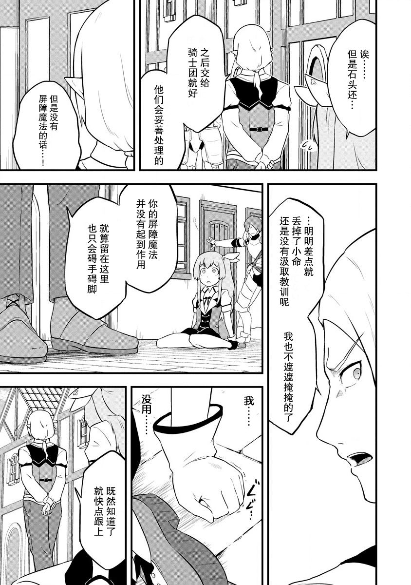 《转生后的委托娘的工会日志》漫画最新章节第17话免费下拉式在线观看章节第【9】张图片