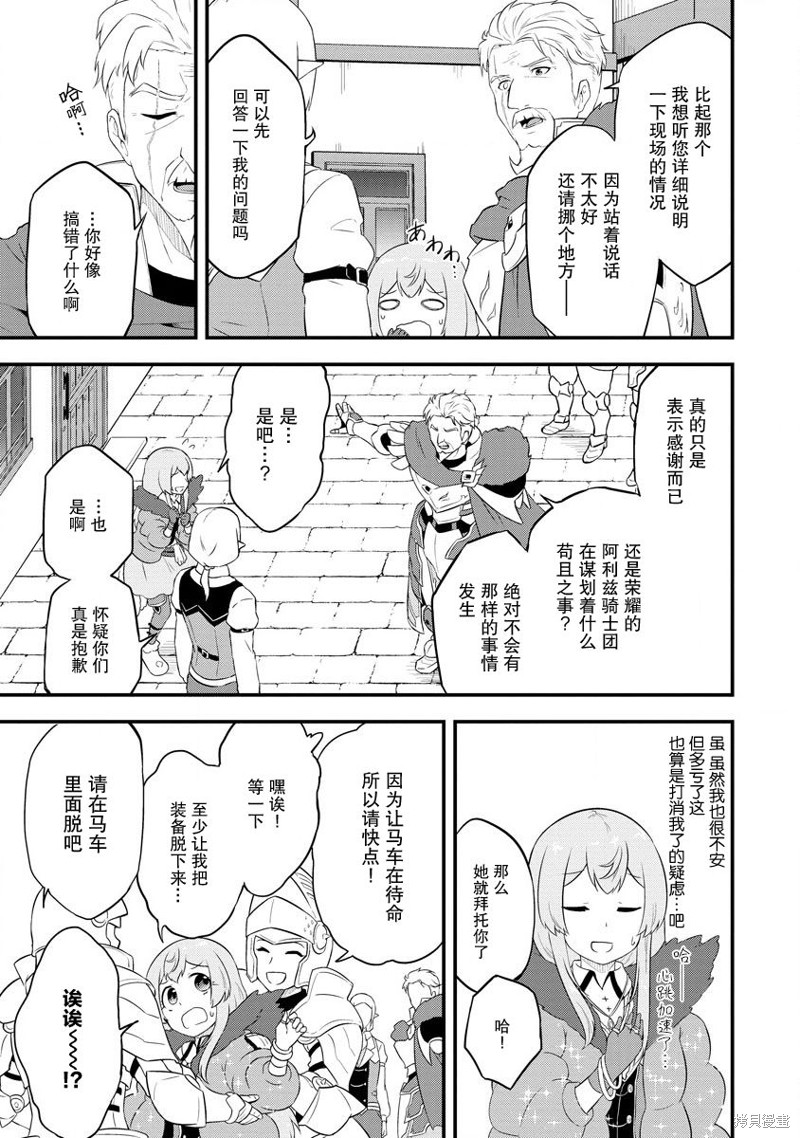 《转生后的委托娘的工会日志》漫画最新章节第18话免费下拉式在线观看章节第【15】张图片