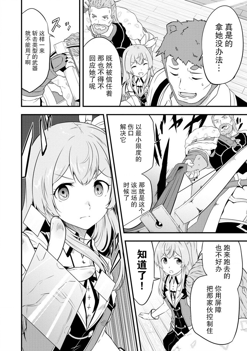 《转生后的委托娘的工会日志》漫画最新章节第13话免费下拉式在线观看章节第【18】张图片