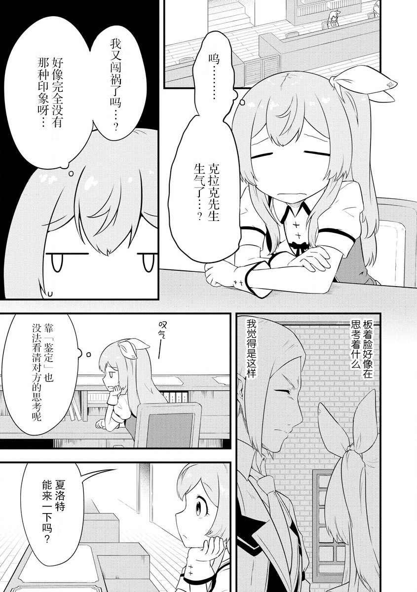 《转生后的委托娘的工会日志》漫画最新章节第14话免费下拉式在线观看章节第【13】张图片