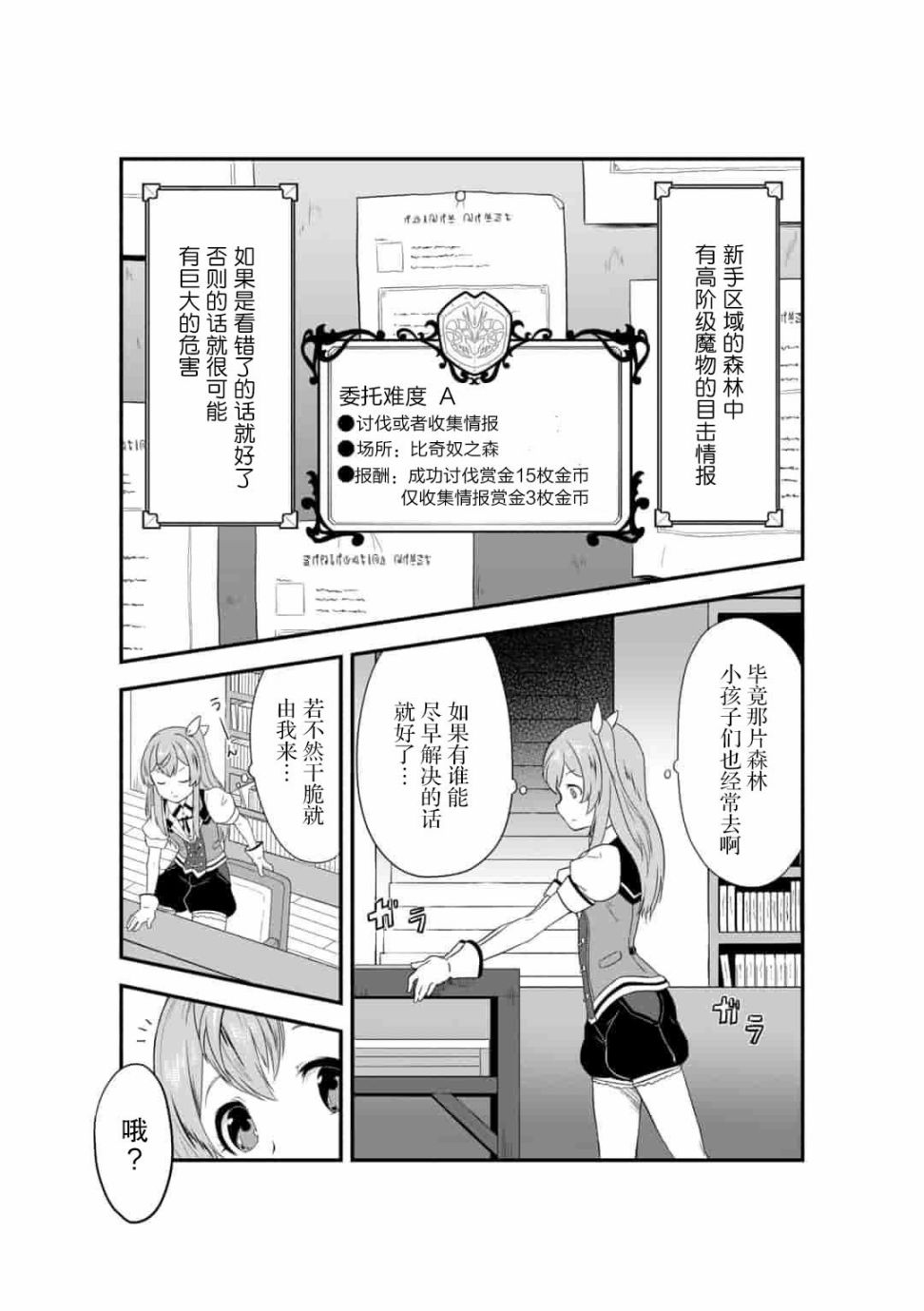 《转生后的委托娘的工会日志》漫画最新章节第1话免费下拉式在线观看章节第【22】张图片