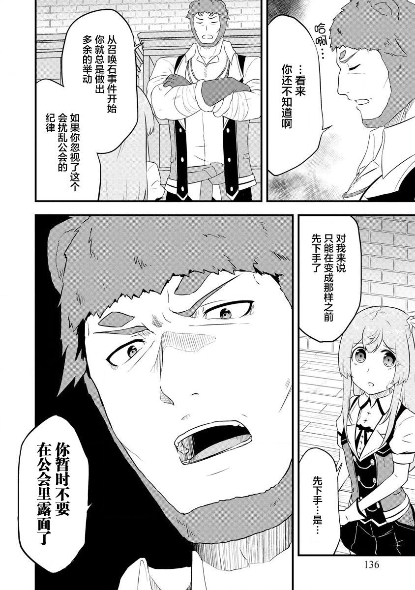 《转生后的委托娘的工会日志》漫画最新章节第20话免费下拉式在线观看章节第【12】张图片