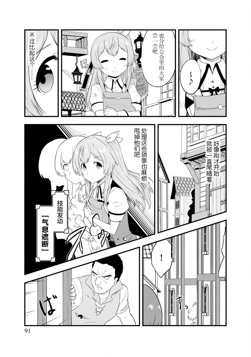 《转生后的委托娘的工会日志》漫画最新章节第4话免费下拉式在线观看章节第【17】张图片