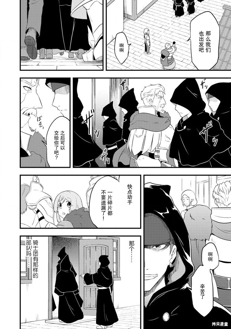 《转生后的委托娘的工会日志》漫画最新章节第18话免费下拉式在线观看章节第【16】张图片