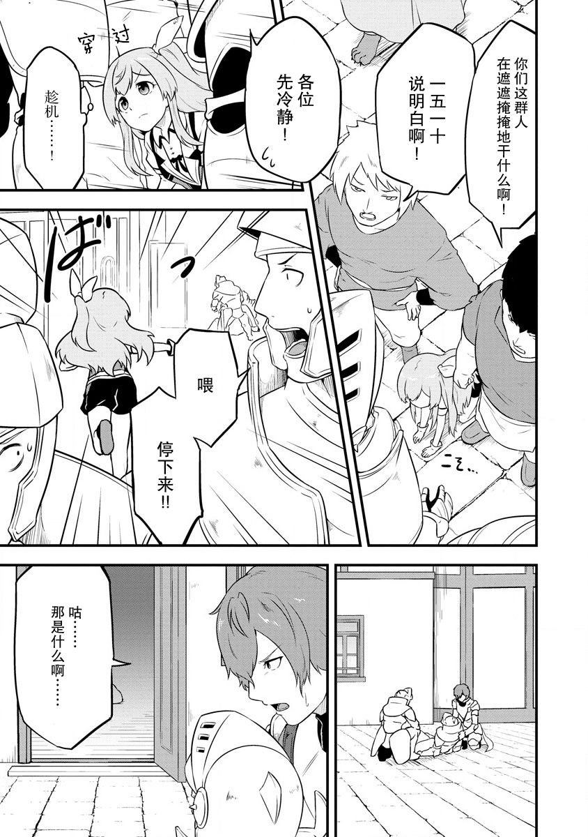 《转生后的委托娘的工会日志》漫画最新章节第16话免费下拉式在线观看章节第【17】张图片