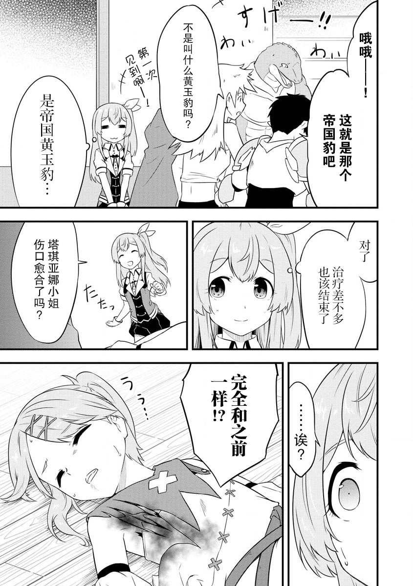 《转生后的委托娘的工会日志》漫画最新章节第13话免费下拉式在线观看章节第【23】张图片