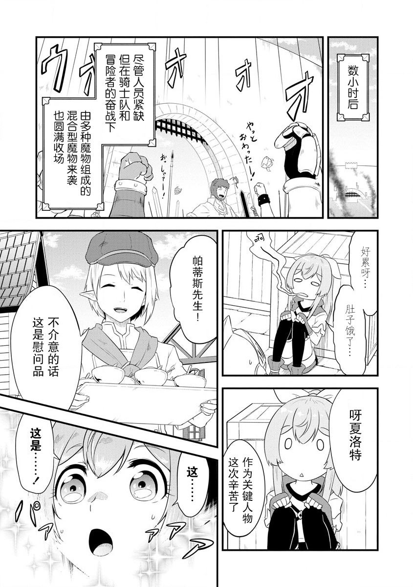 《转生后的委托娘的工会日志》漫画最新章节第10话免费下拉式在线观看章节第【21】张图片