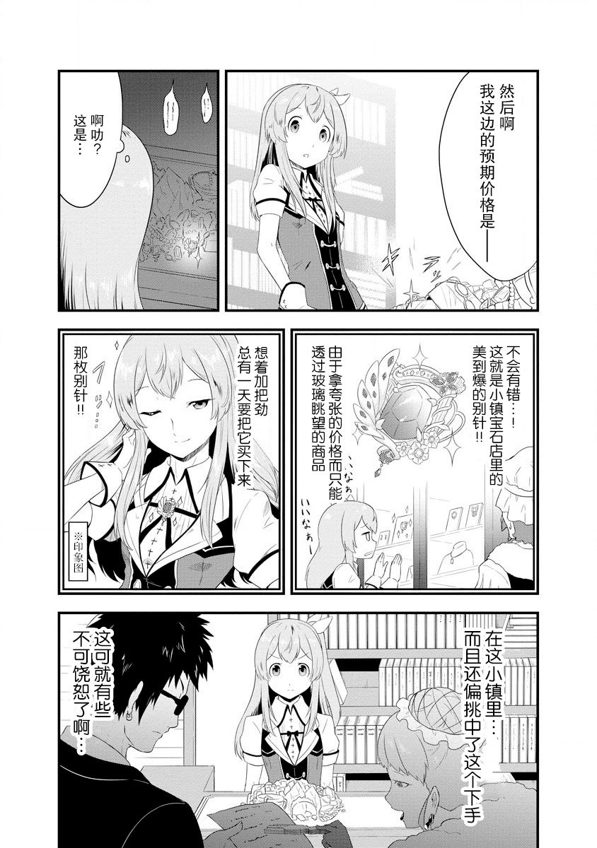 《转生后的委托娘的工会日志》漫画最新章节第3话免费下拉式在线观看章节第【5】张图片