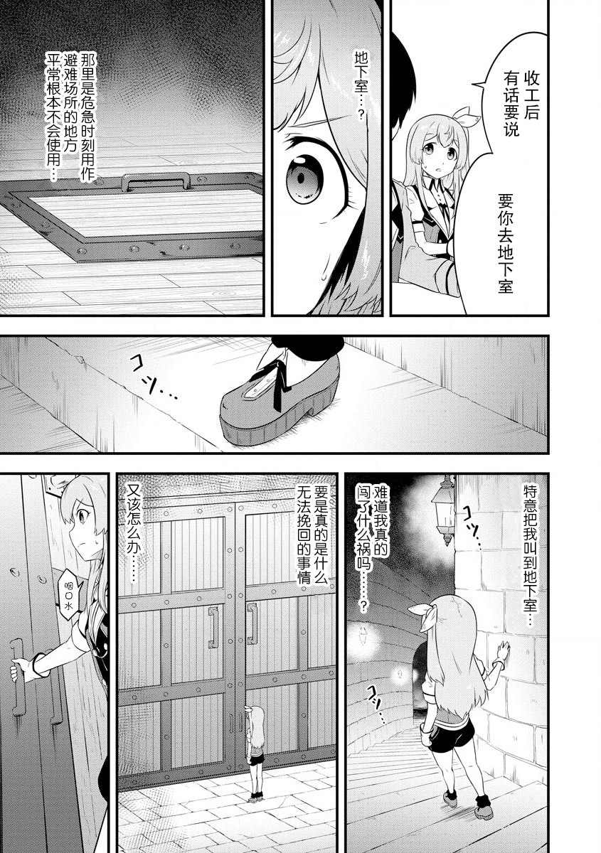 《转生后的委托娘的工会日志》漫画最新章节第14话免费下拉式在线观看章节第【17】张图片