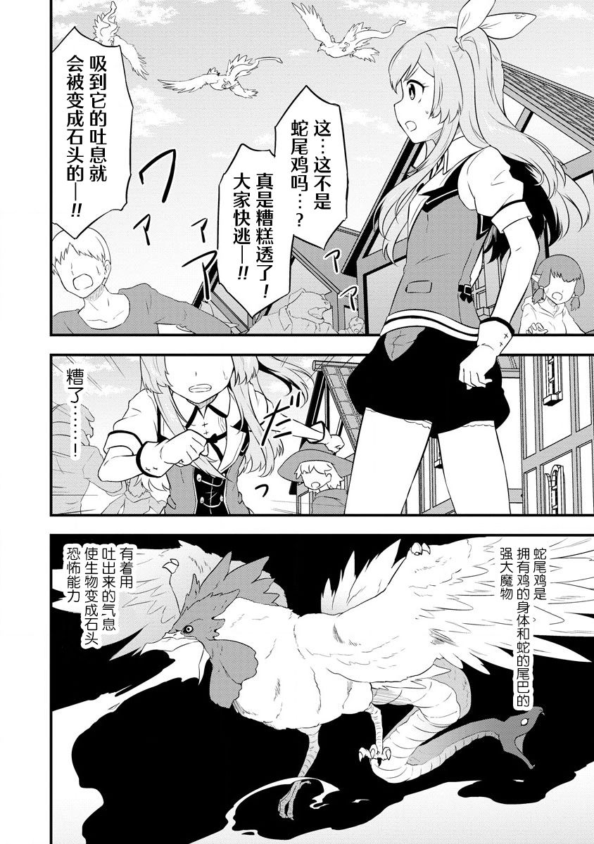 《转生后的委托娘的工会日志》漫画最新章节第20话免费下拉式在线观看章节第【2】张图片