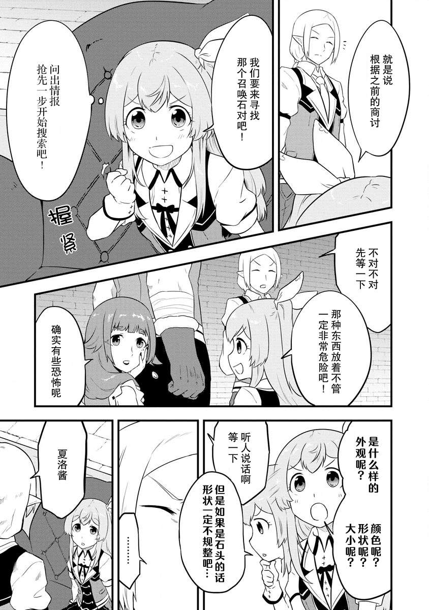 《转生后的委托娘的工会日志》漫画最新章节第15话免费下拉式在线观看章节第【6】张图片