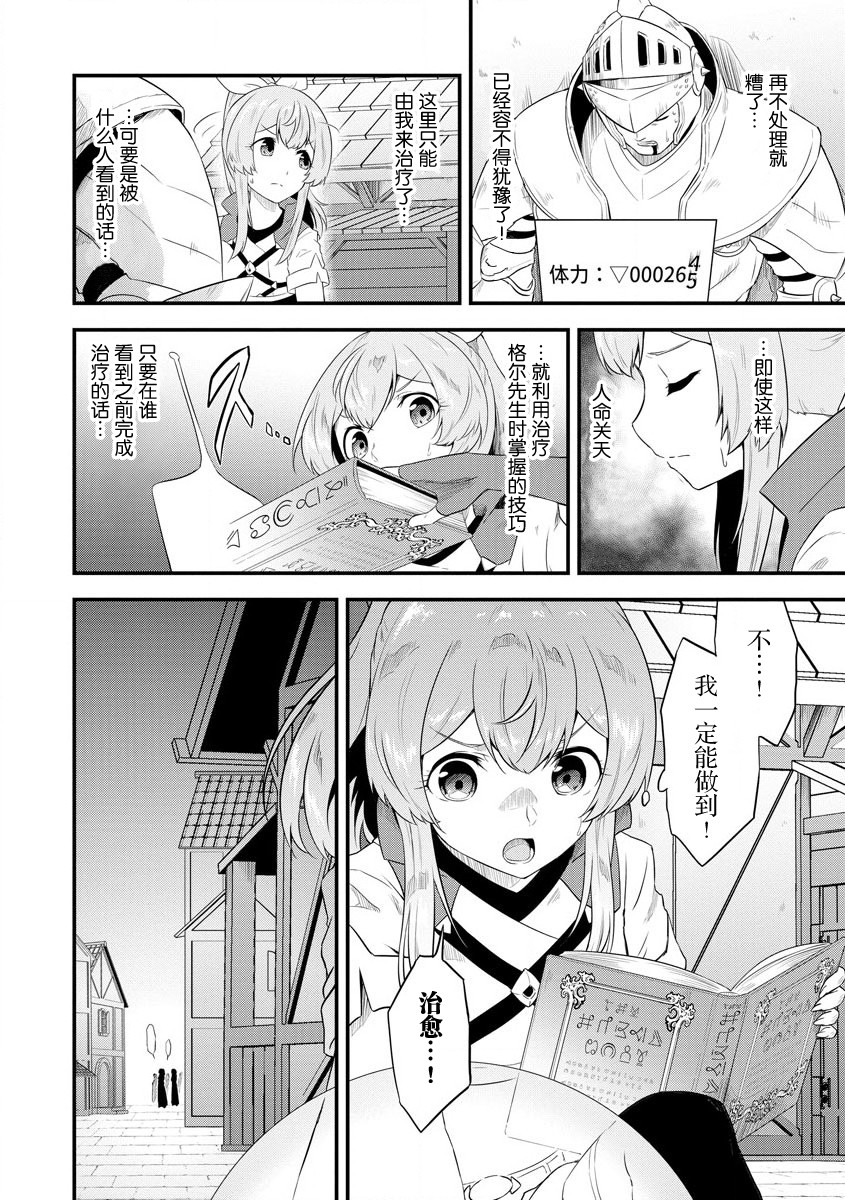 《转生后的委托娘的工会日志》漫画最新章节第10话免费下拉式在线观看章节第【12】张图片