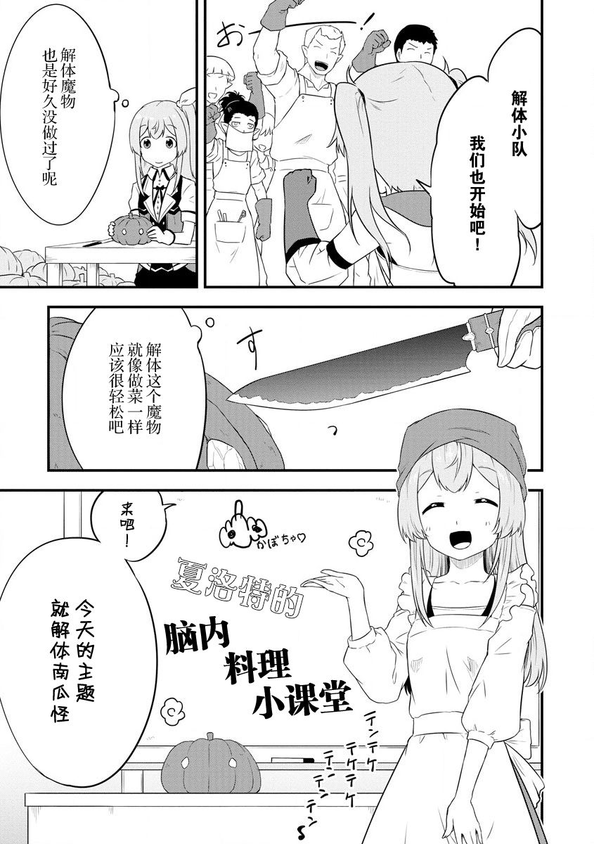 《转生后的委托娘的工会日志》漫画最新章节第12话免费下拉式在线观看章节第【19】张图片