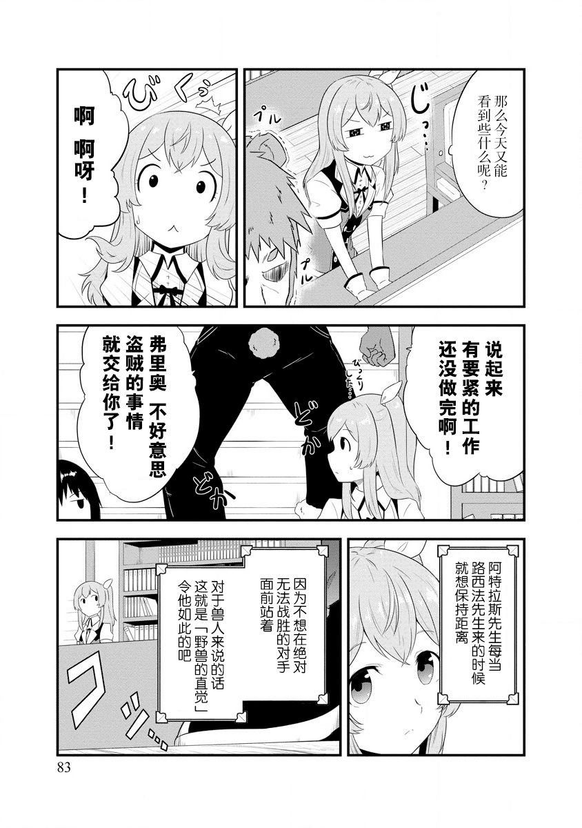 《转生后的委托娘的工会日志》漫画最新章节第4话免费下拉式在线观看章节第【9】张图片