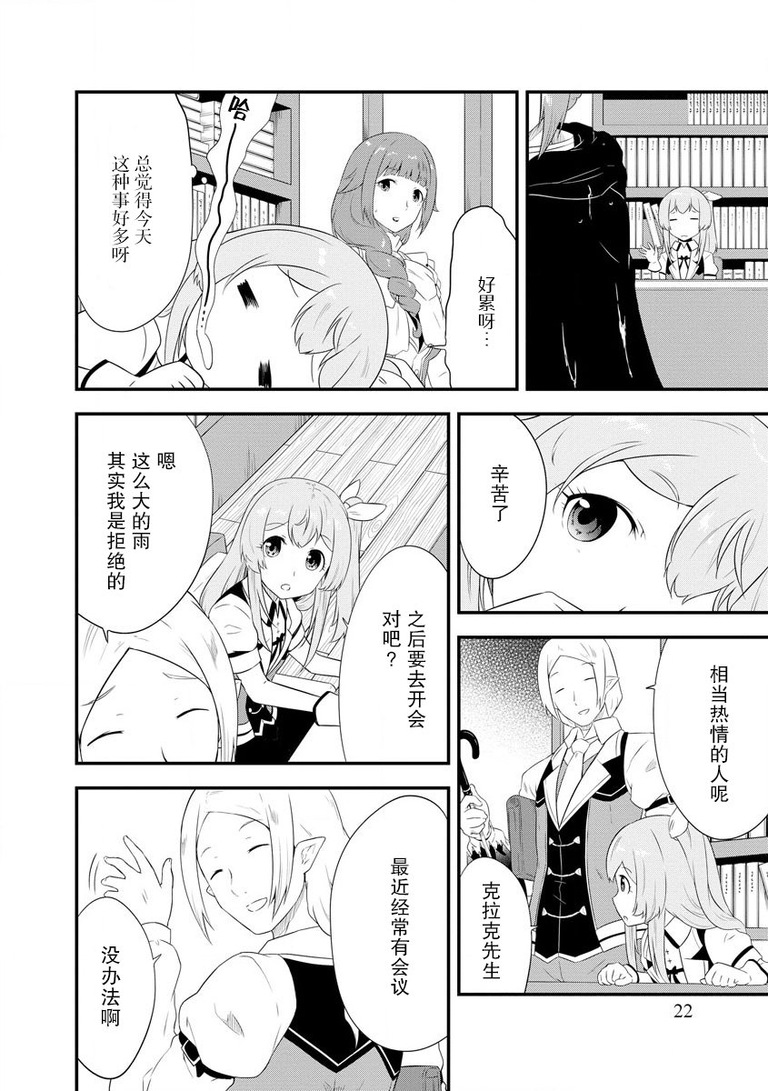 《转生后的委托娘的工会日志》漫画最新章节第8话免费下拉式在线观看章节第【23】张图片