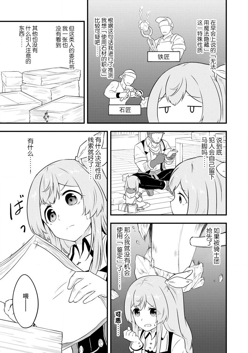 《转生后的委托娘的工会日志》漫画最新章节第16话免费下拉式在线观看章节第【7】张图片