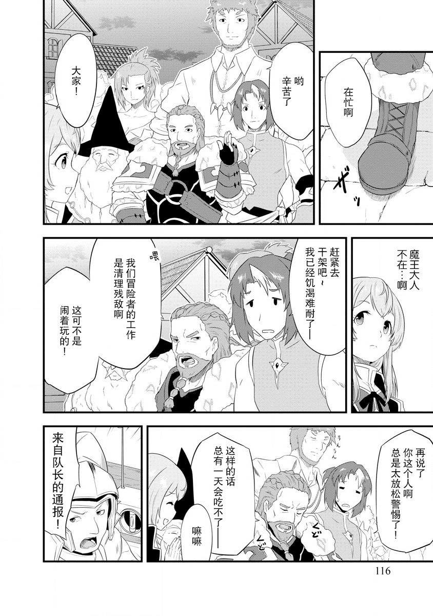 《转生后的委托娘的工会日志》漫画最新章节第5话免费下拉式在线观看章节第【18】张图片