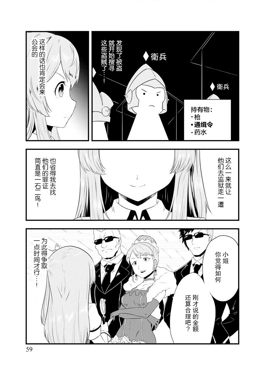 《转生后的委托娘的工会日志》漫画最新章节第3话免费下拉式在线观看章节第【9】张图片