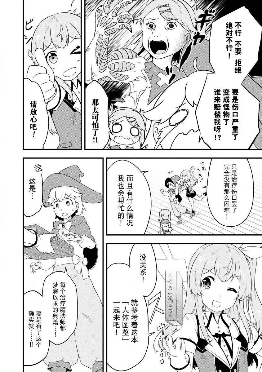 《转生后的委托娘的工会日志》漫画最新章节第14话免费下拉式在线观看章节第【8】张图片