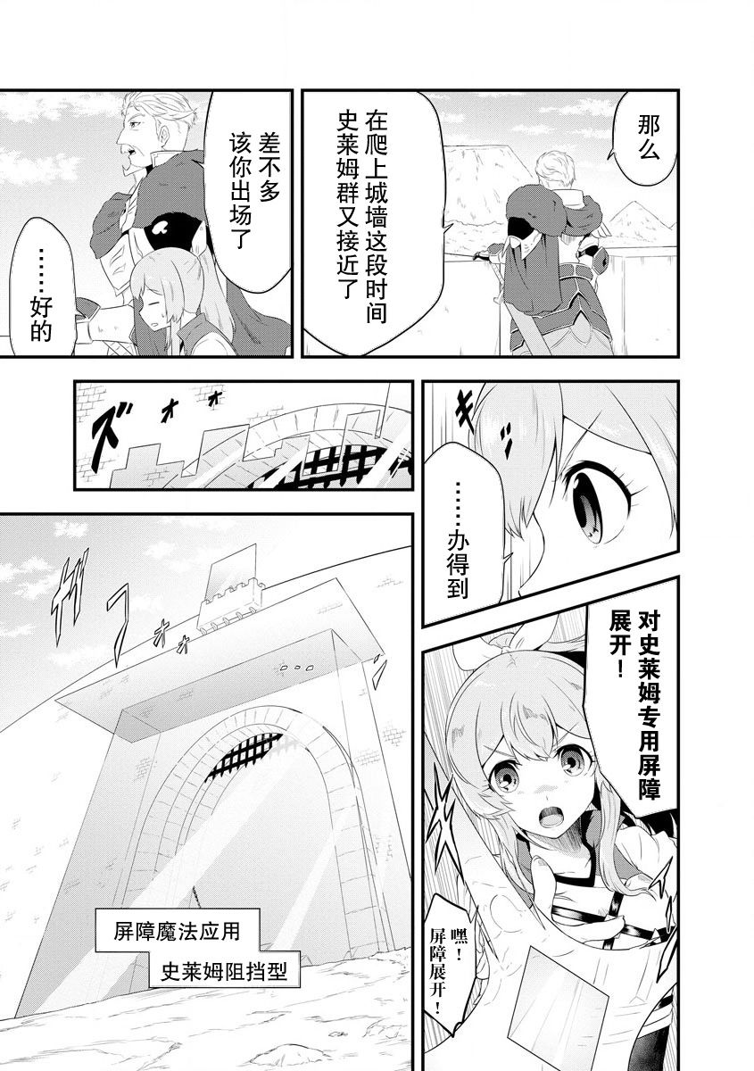 《转生后的委托娘的工会日志》漫画最新章节第9话免费下拉式在线观看章节第【18】张图片