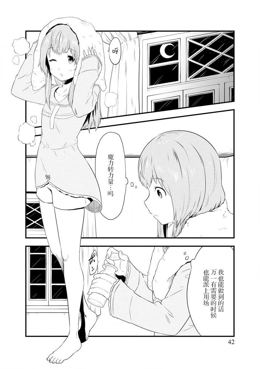 《转生后的委托娘的工会日志》漫画最新章节第2话免费下拉式在线观看章节第【16】张图片