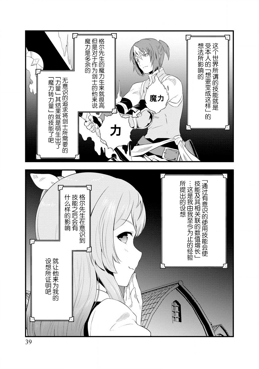 《转生后的委托娘的工会日志》漫画最新章节第2话免费下拉式在线观看章节第【13】张图片