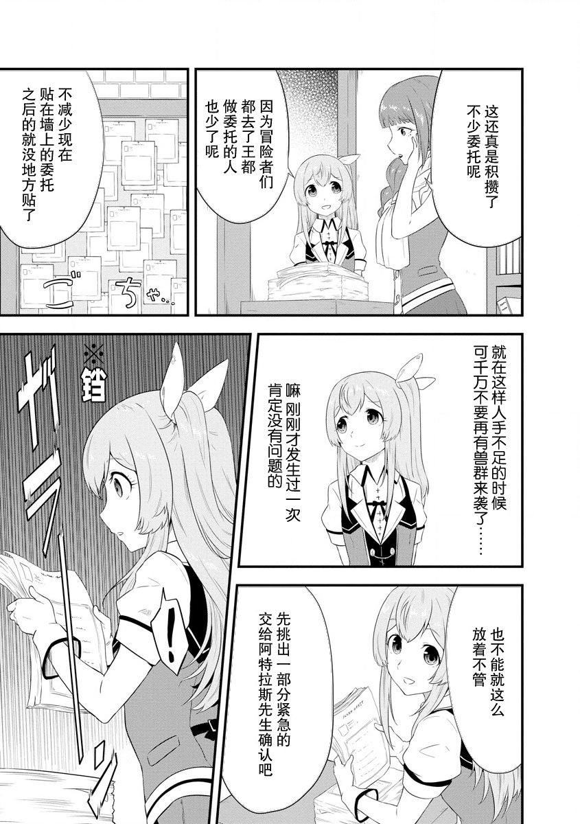 《转生后的委托娘的工会日志》漫画最新章节第9话免费下拉式在线观看章节第【10】张图片