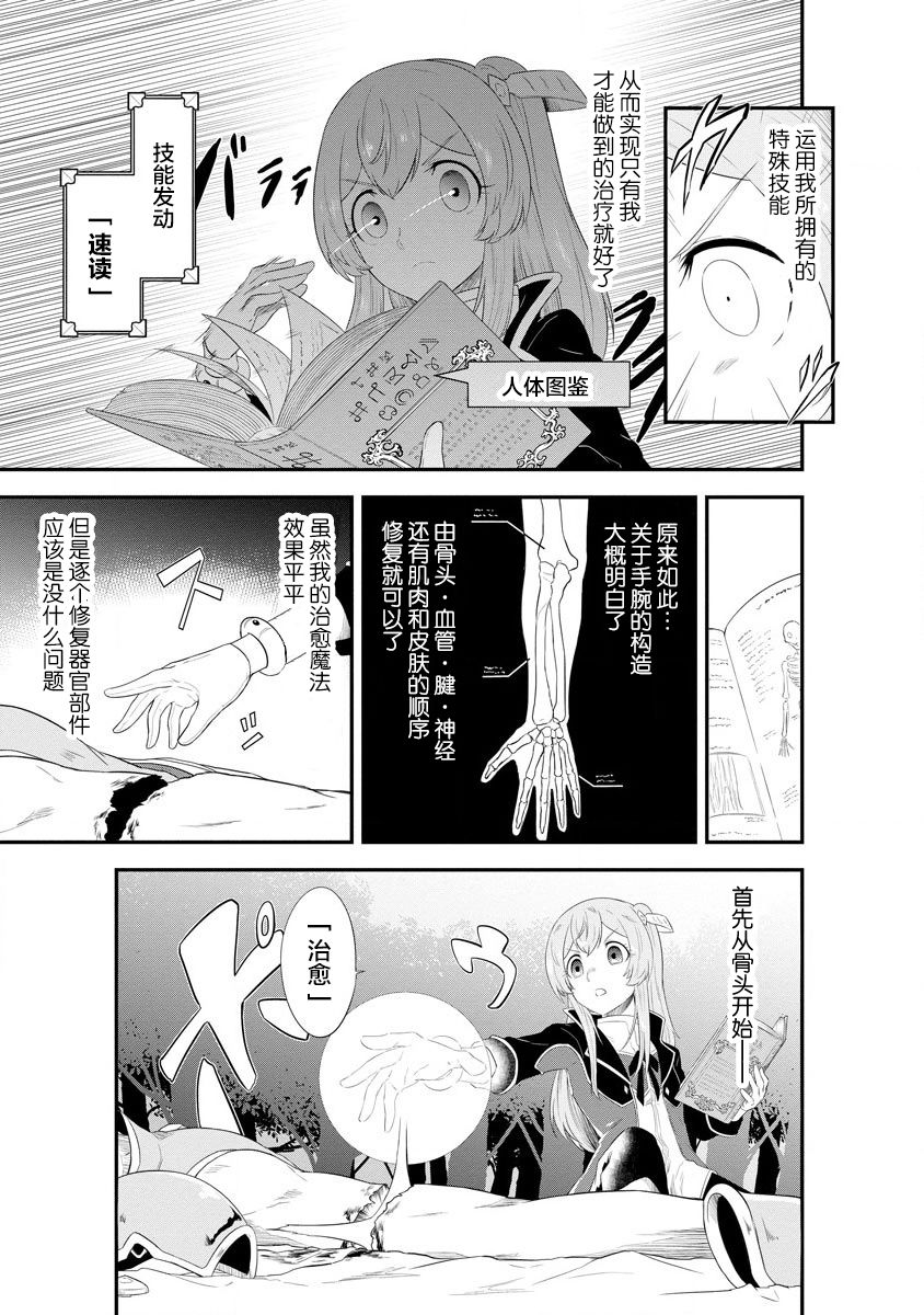 《转生后的委托娘的工会日志》漫画最新章节第6话免费下拉式在线观看章节第【15】张图片