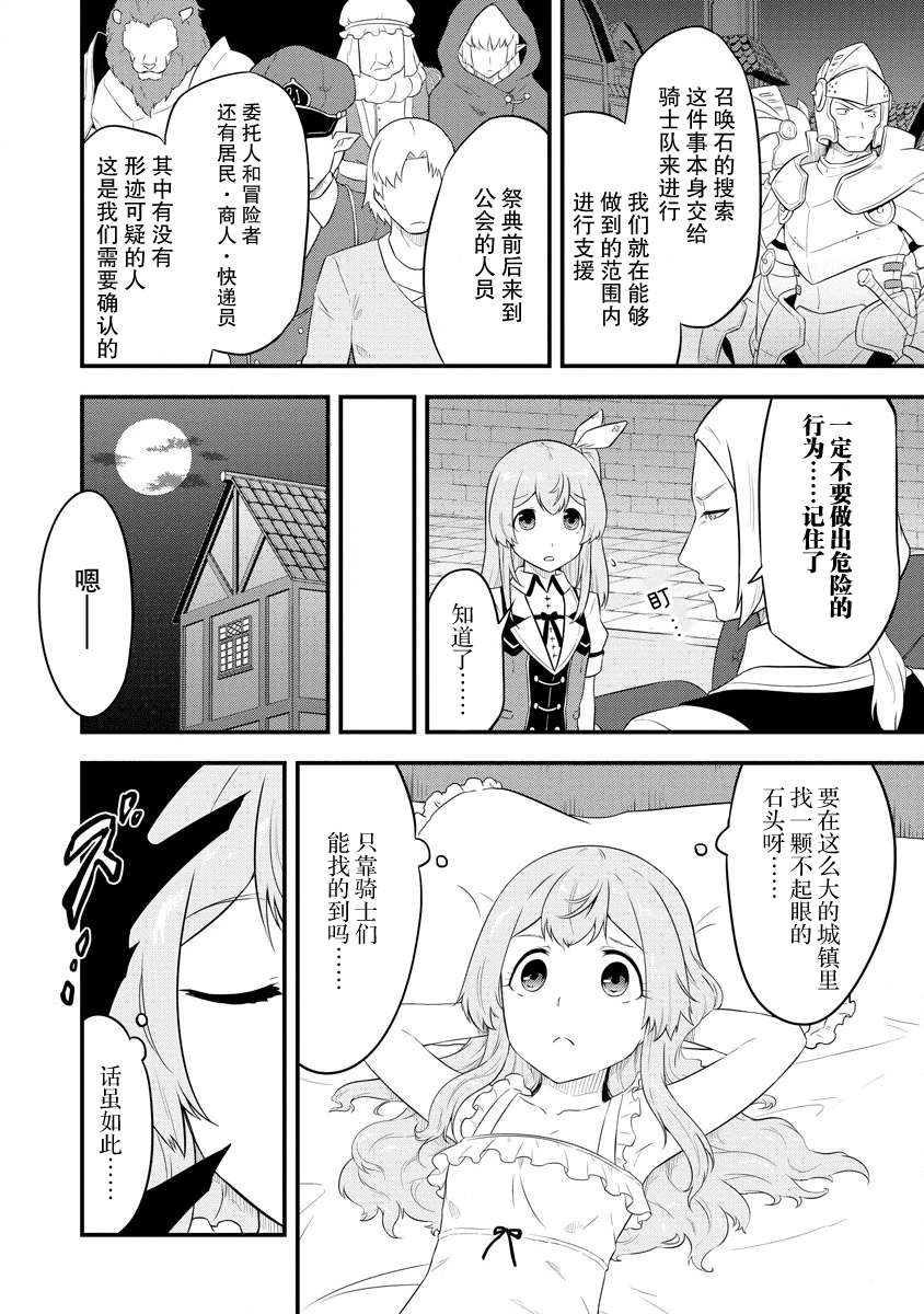 《转生后的委托娘的工会日志》漫画最新章节第15话免费下拉式在线观看章节第【13】张图片