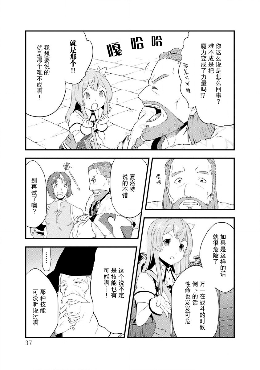 《转生后的委托娘的工会日志》漫画最新章节第2话免费下拉式在线观看章节第【11】张图片