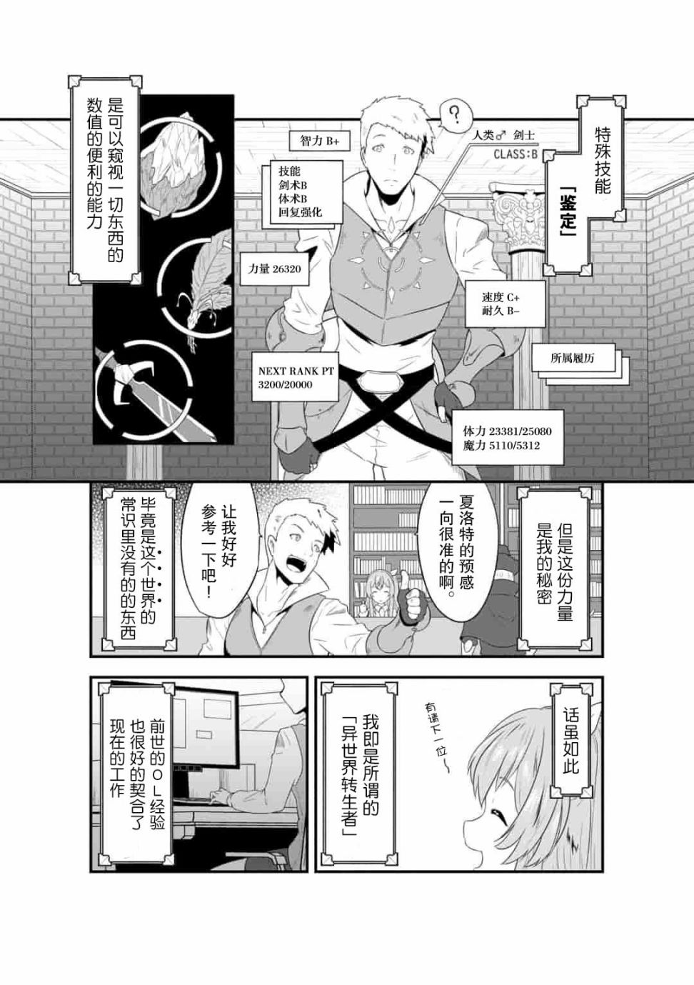 《转生后的委托娘的工会日志》漫画最新章节第1话免费下拉式在线观看章节第【7】张图片