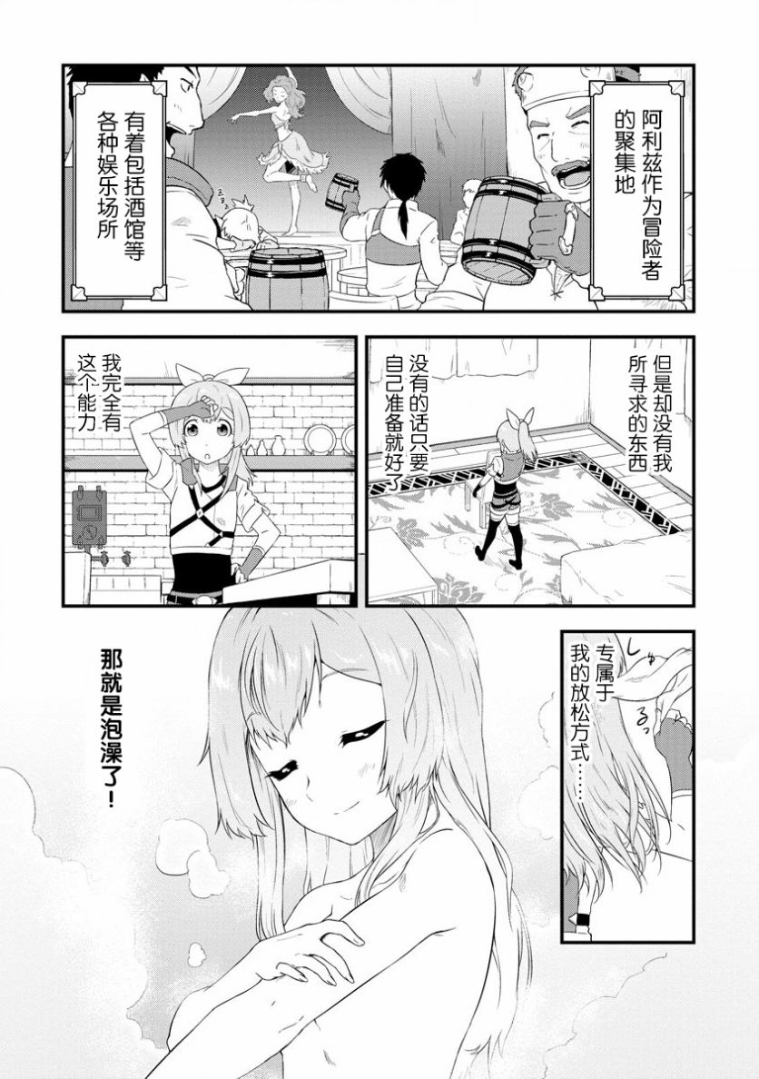 《转生后的委托娘的工会日志》漫画最新章节第11话免费下拉式在线观看章节第【13】张图片