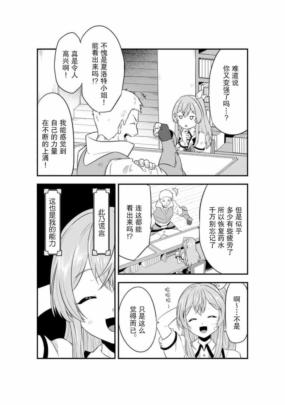 《转生后的委托娘的工会日志》漫画最新章节第1话免费下拉式在线观看章节第【6】张图片