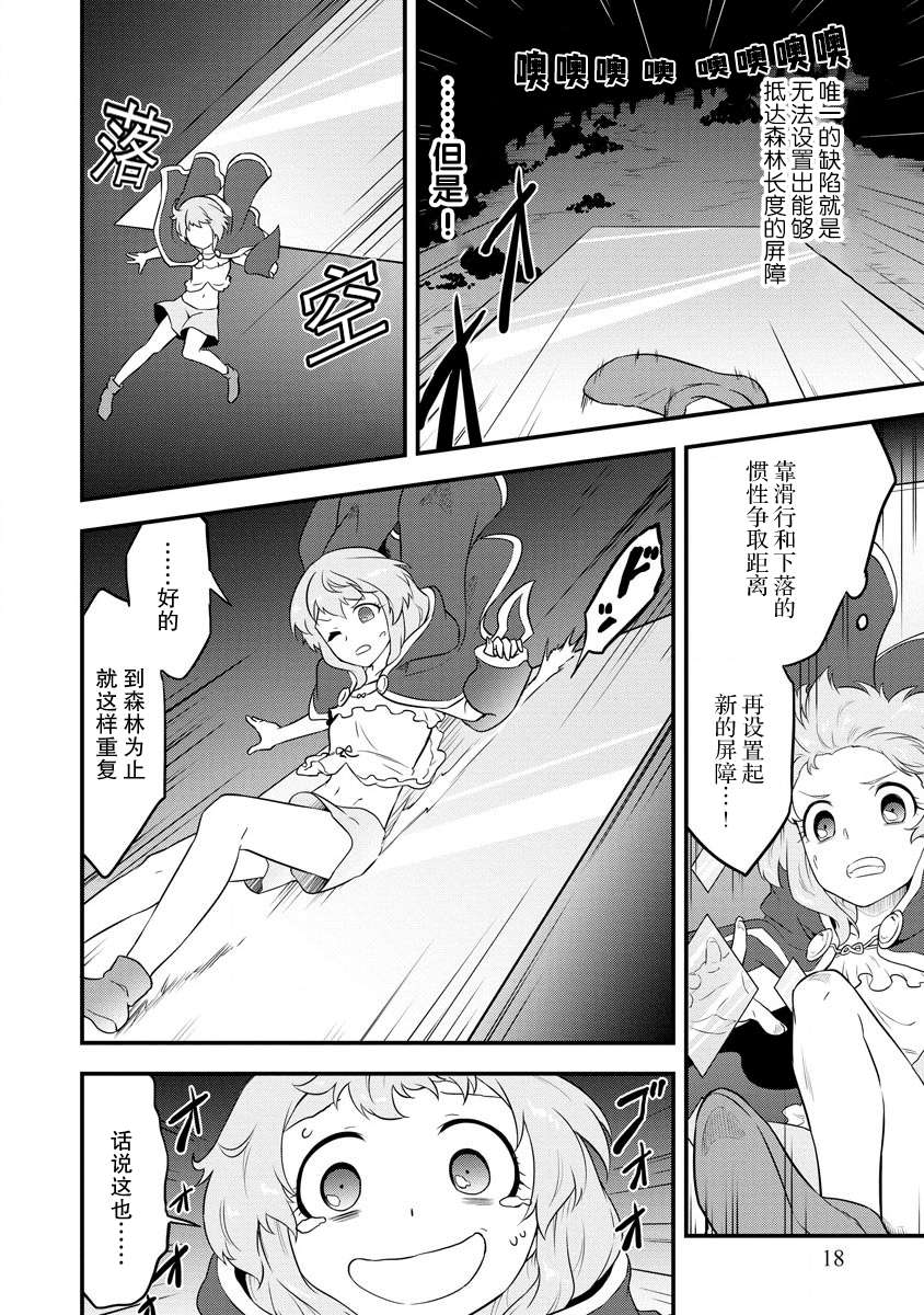 《转生后的委托娘的工会日志》漫画最新章节第15话免费下拉式在线观看章节第【19】张图片