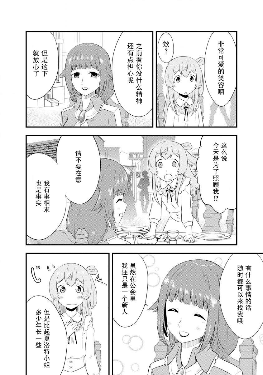 《转生后的委托娘的工会日志》漫画最新章节第7话免费下拉式在线观看章节第【10】张图片