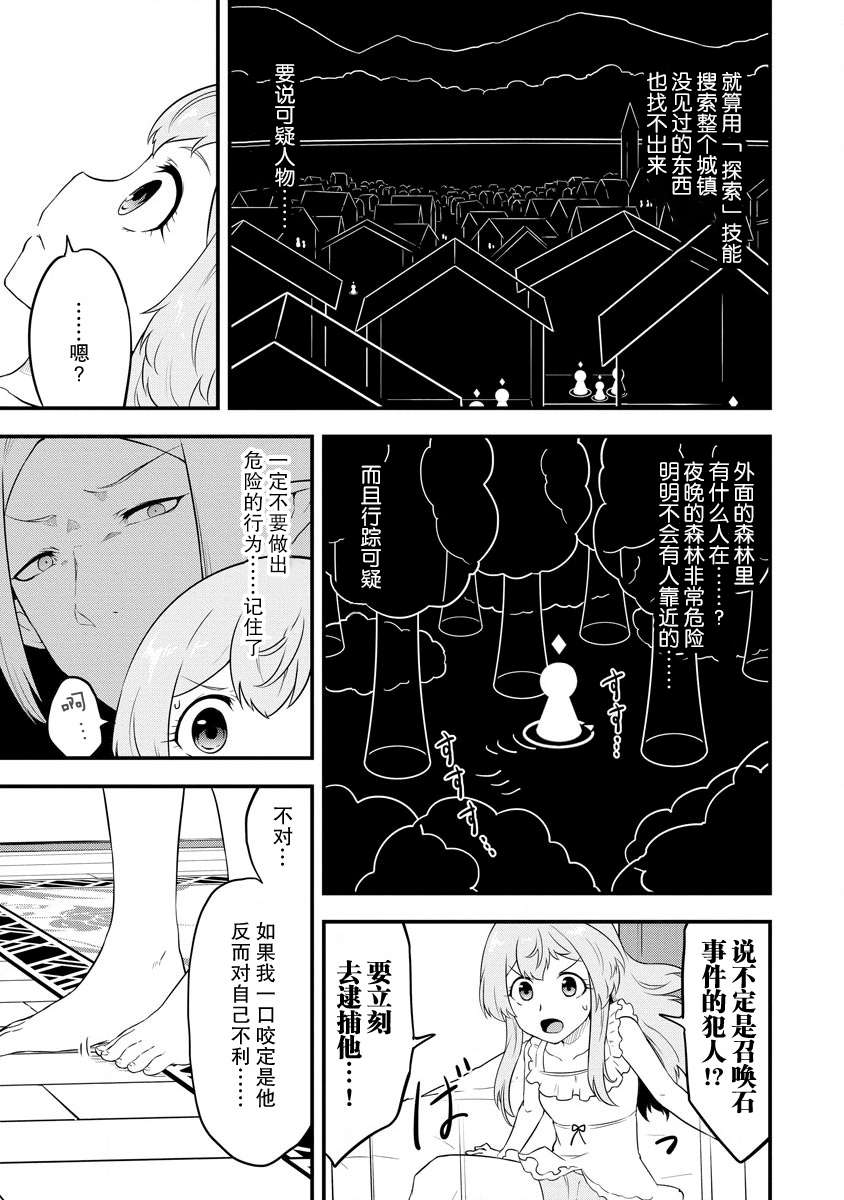 《转生后的委托娘的工会日志》漫画最新章节第15话免费下拉式在线观看章节第【14】张图片