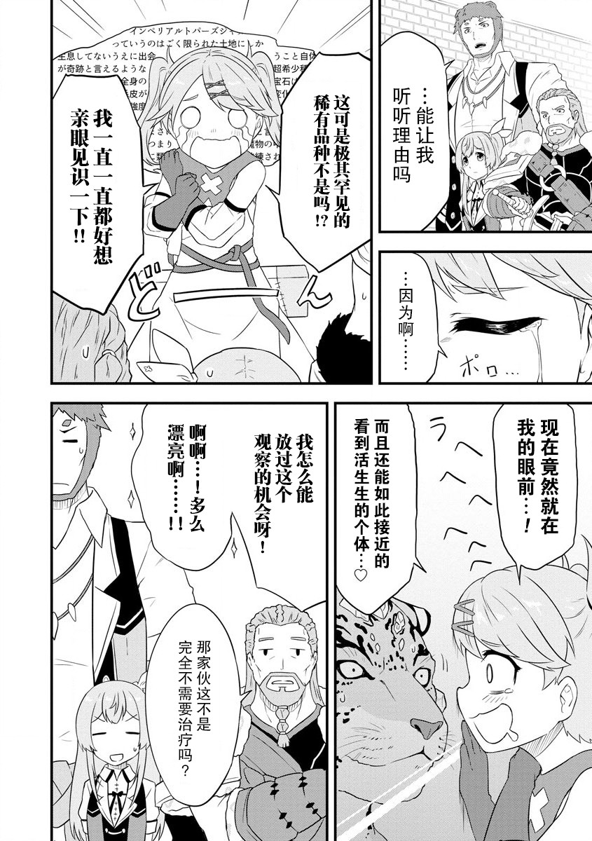 《转生后的委托娘的工会日志》漫画最新章节第13话免费下拉式在线观看章节第【14】张图片