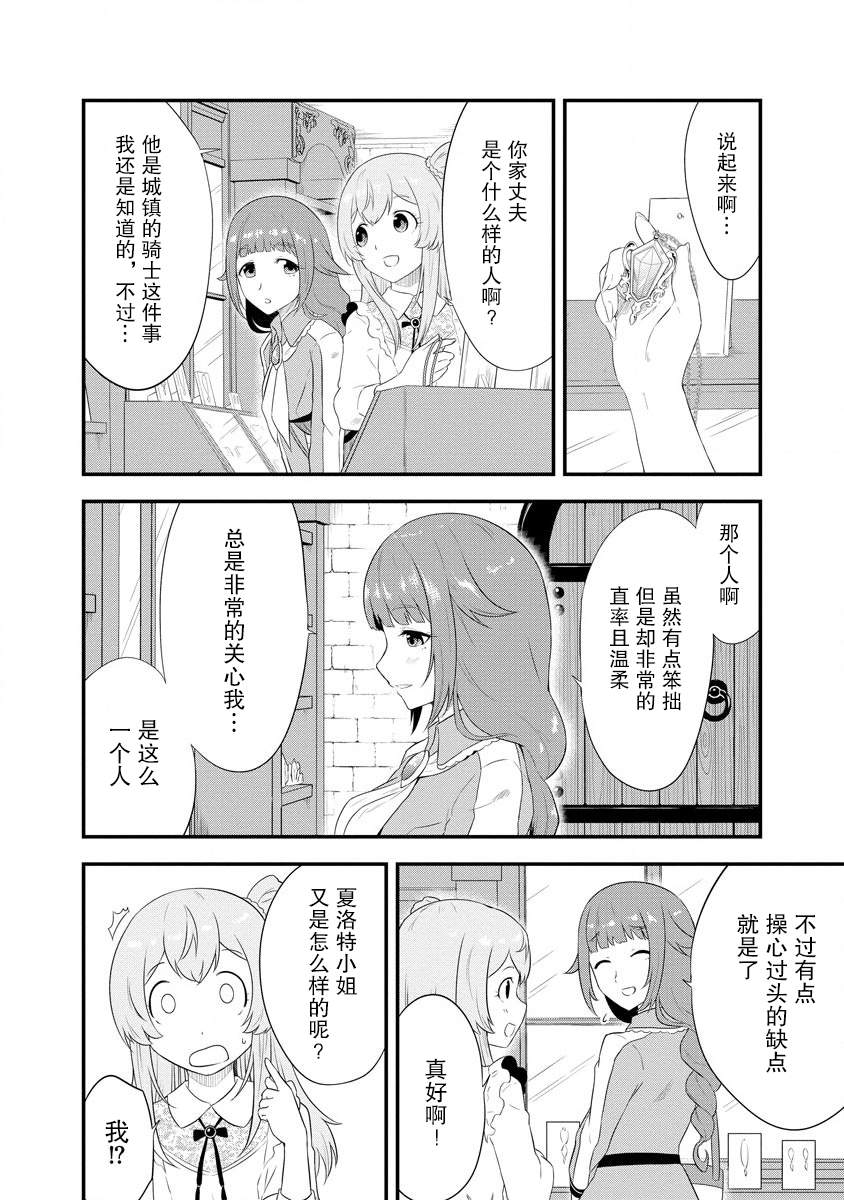 《转生后的委托娘的工会日志》漫画最新章节第7话免费下拉式在线观看章节第【6】张图片