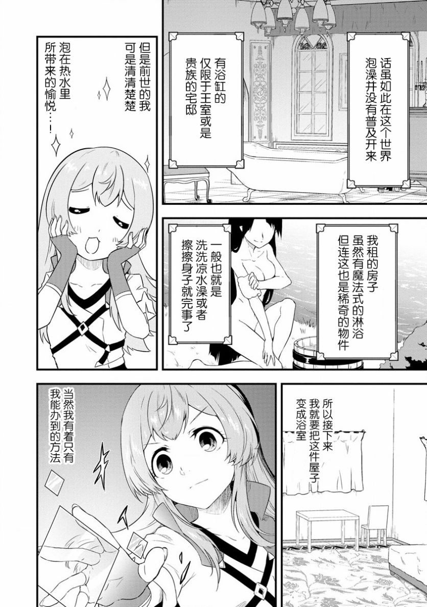 《转生后的委托娘的工会日志》漫画最新章节第11话免费下拉式在线观看章节第【14】张图片