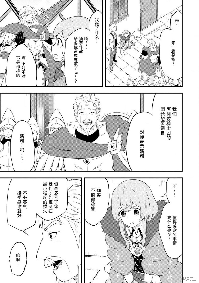 《转生后的委托娘的工会日志》漫画最新章节第18话免费下拉式在线观看章节第【13】张图片