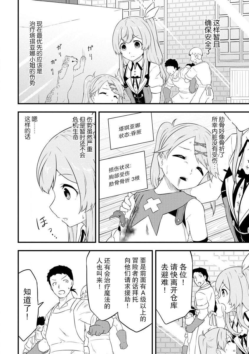 《转生后的委托娘的工会日志》漫画最新章节第13话免费下拉式在线观看章节第【6】张图片