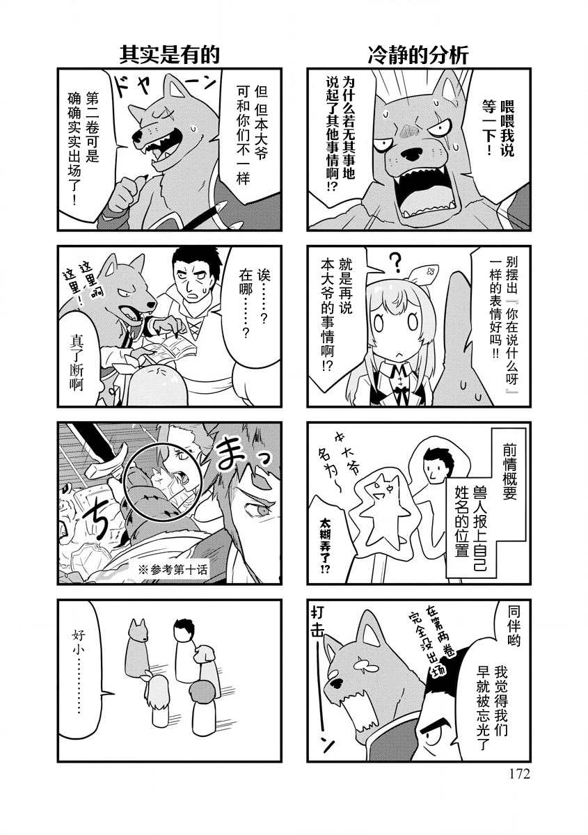 《转生后的委托娘的工会日志》漫画最新章节02卷番外免费下拉式在线观看章节第【3】张图片